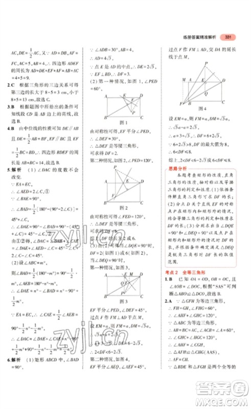 教育科学出版社2023年5年中考3年模拟九年级数学通用版浙江专版参考答案