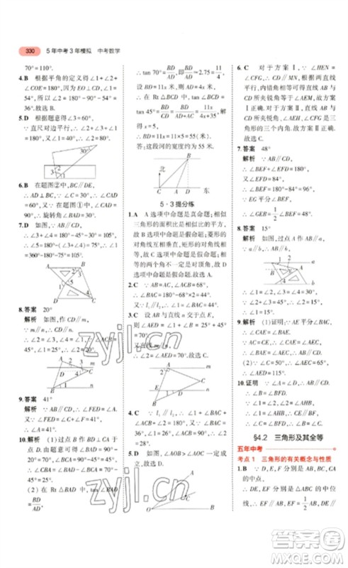 教育科学出版社2023年5年中考3年模拟九年级数学通用版浙江专版参考答案