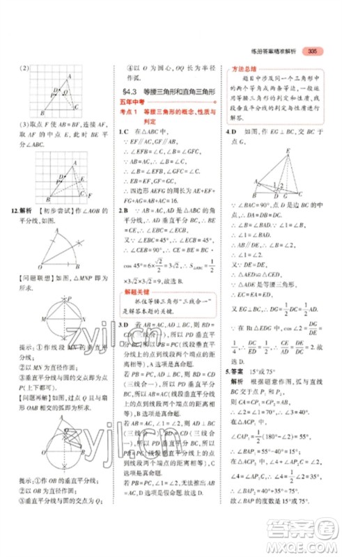 教育科学出版社2023年5年中考3年模拟九年级数学通用版浙江专版参考答案