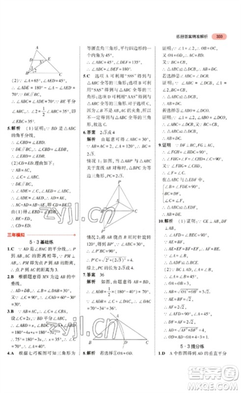 教育科学出版社2023年5年中考3年模拟九年级数学通用版浙江专版参考答案