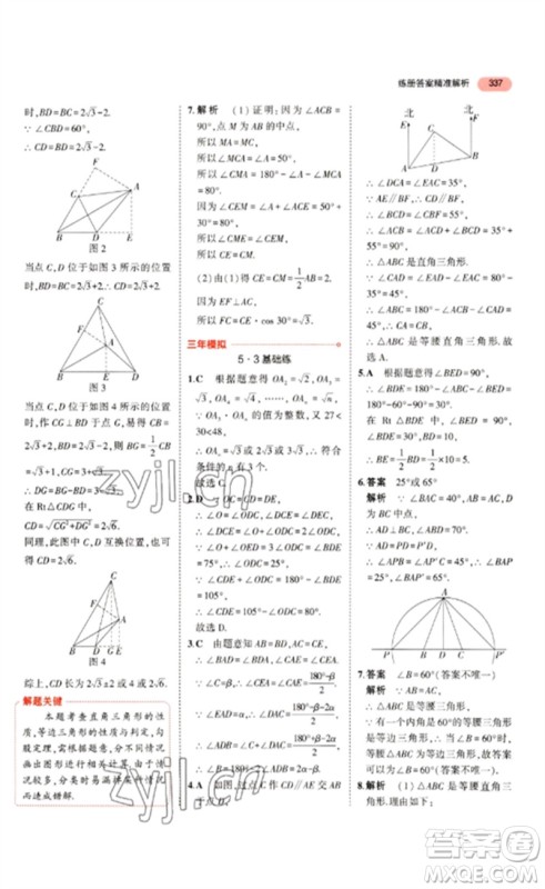 教育科学出版社2023年5年中考3年模拟九年级数学通用版浙江专版参考答案