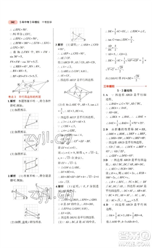 教育科学出版社2023年5年中考3年模拟九年级数学通用版浙江专版参考答案