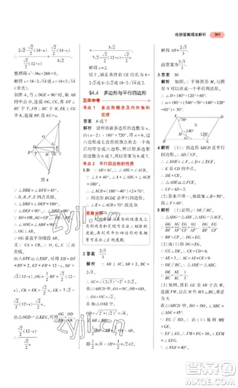 教育科学出版社2023年5年中考3年模拟九年级数学通用版浙江专版参考答案