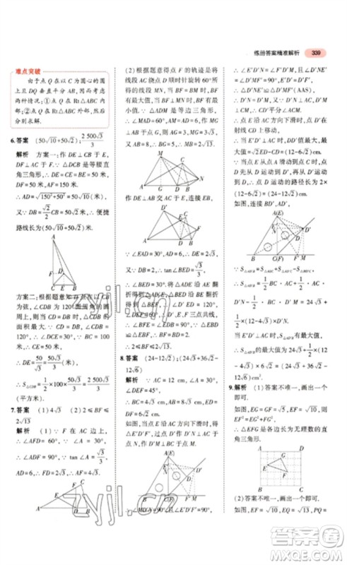 教育科学出版社2023年5年中考3年模拟九年级数学通用版浙江专版参考答案