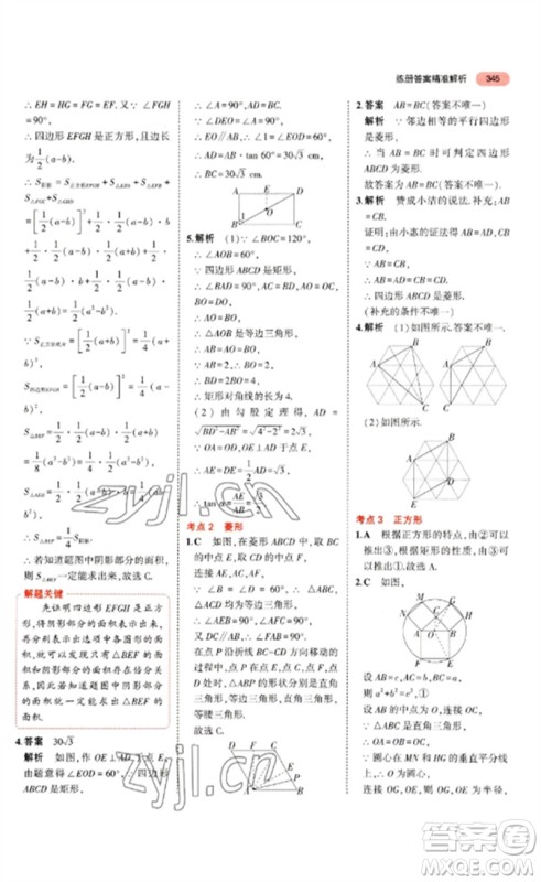 教育科学出版社2023年5年中考3年模拟九年级数学通用版浙江专版参考答案