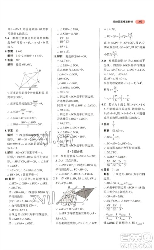 教育科学出版社2023年5年中考3年模拟九年级数学通用版浙江专版参考答案