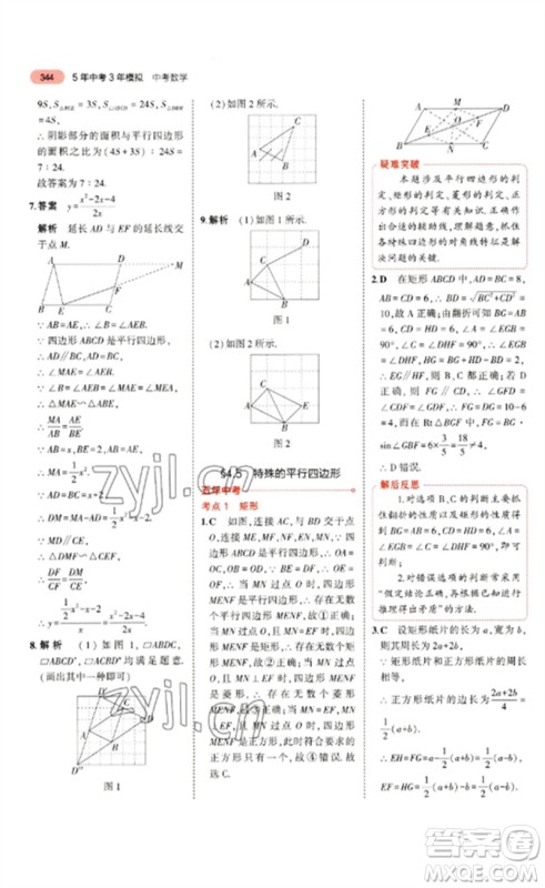 教育科学出版社2023年5年中考3年模拟九年级数学通用版浙江专版参考答案