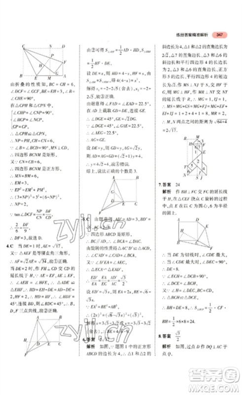 教育科学出版社2023年5年中考3年模拟九年级数学通用版浙江专版参考答案