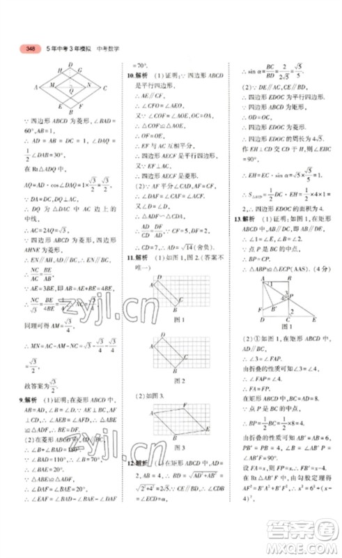 教育科学出版社2023年5年中考3年模拟九年级数学通用版浙江专版参考答案