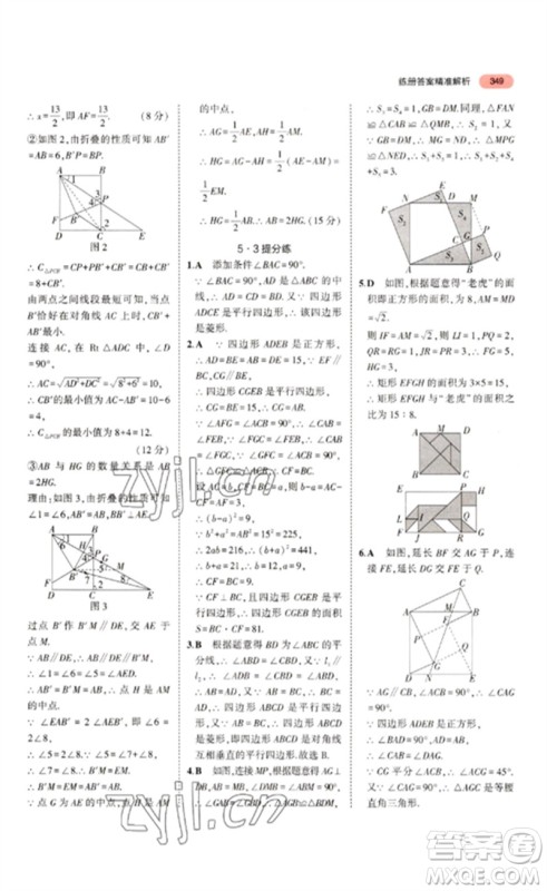 教育科学出版社2023年5年中考3年模拟九年级数学通用版浙江专版参考答案