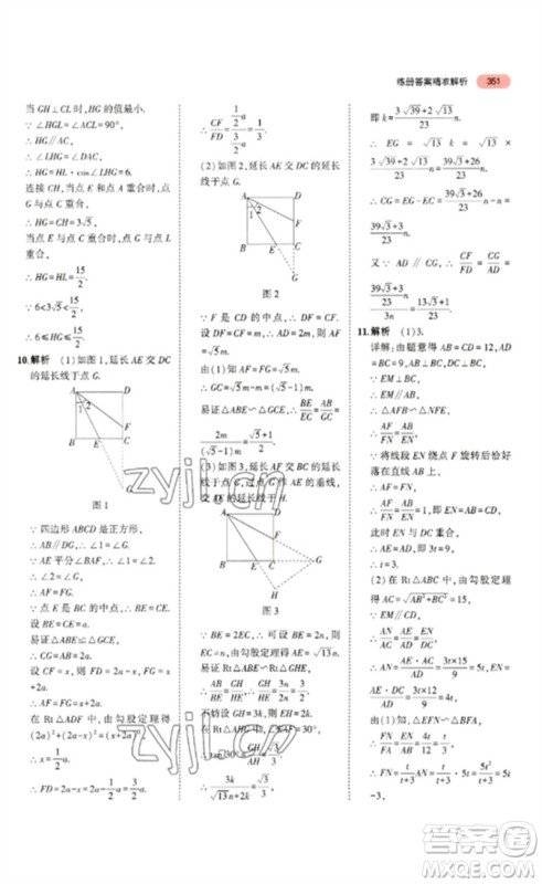 教育科学出版社2023年5年中考3年模拟九年级数学通用版浙江专版参考答案