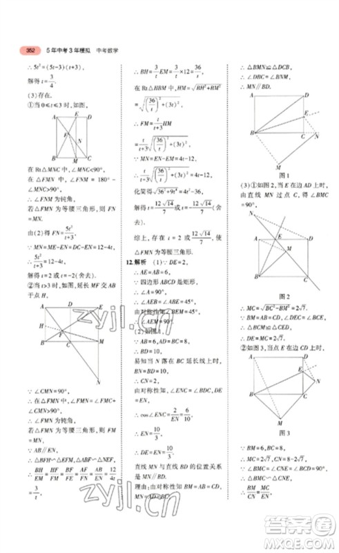 教育科学出版社2023年5年中考3年模拟九年级数学通用版浙江专版参考答案