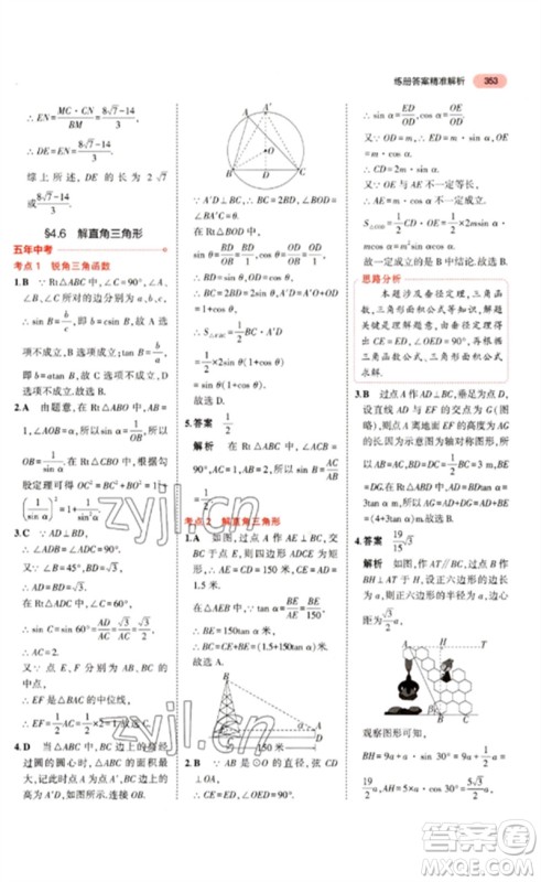 教育科学出版社2023年5年中考3年模拟九年级数学通用版浙江专版参考答案