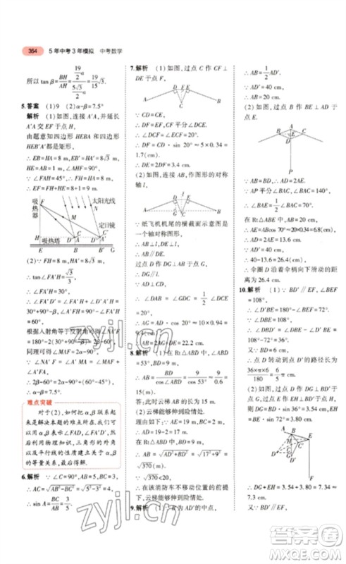 教育科学出版社2023年5年中考3年模拟九年级数学通用版浙江专版参考答案