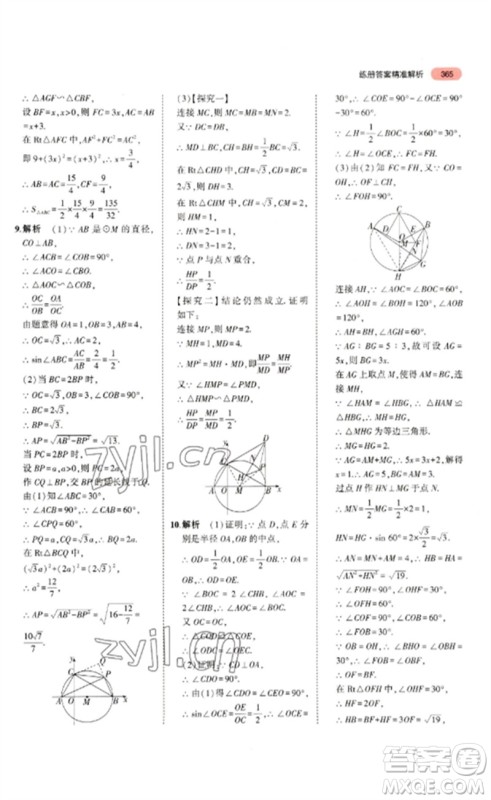 教育科学出版社2023年5年中考3年模拟九年级数学通用版浙江专版参考答案