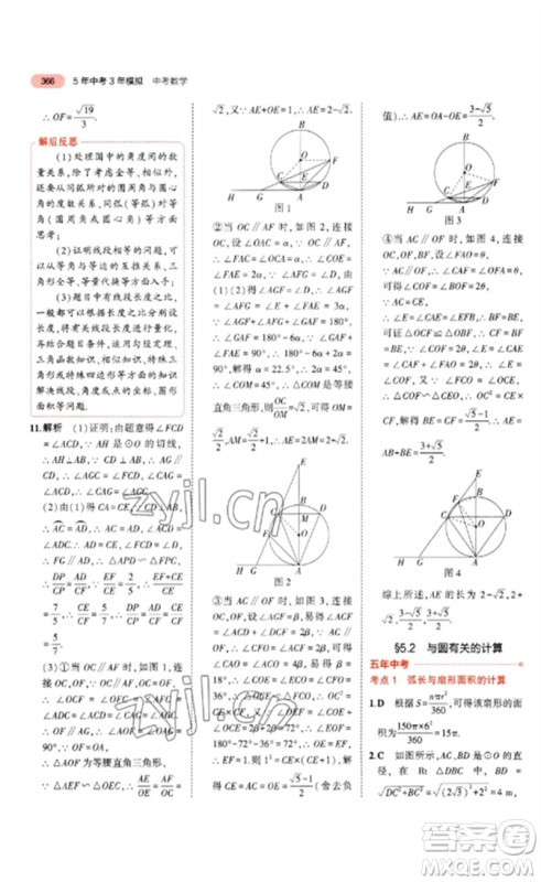 教育科学出版社2023年5年中考3年模拟九年级数学通用版浙江专版参考答案