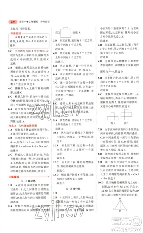 教育科学出版社2023年5年中考3年模拟九年级数学通用版浙江专版参考答案