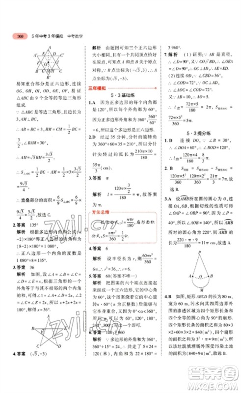 教育科学出版社2023年5年中考3年模拟九年级数学通用版浙江专版参考答案