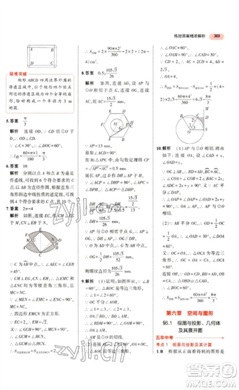 教育科学出版社2023年5年中考3年模拟九年级数学通用版浙江专版参考答案