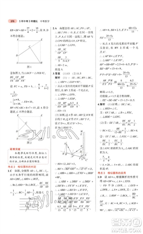 教育科学出版社2023年5年中考3年模拟九年级数学通用版浙江专版参考答案