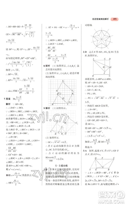 教育科学出版社2023年5年中考3年模拟九年级数学通用版浙江专版参考答案