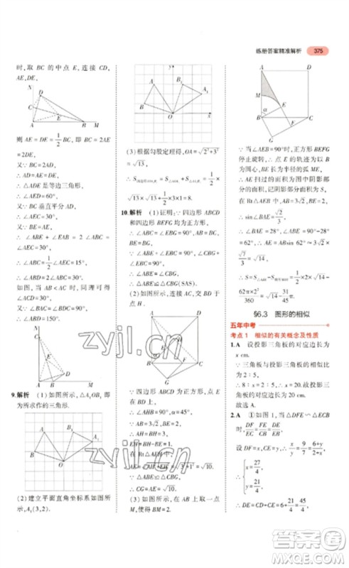 教育科学出版社2023年5年中考3年模拟九年级数学通用版浙江专版参考答案