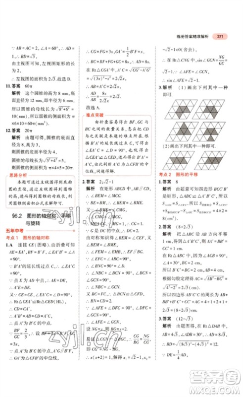 教育科学出版社2023年5年中考3年模拟九年级数学通用版浙江专版参考答案