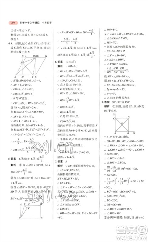 教育科学出版社2023年5年中考3年模拟九年级数学通用版浙江专版参考答案