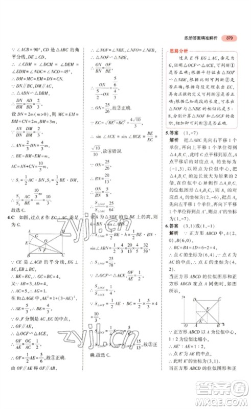 教育科学出版社2023年5年中考3年模拟九年级数学通用版浙江专版参考答案