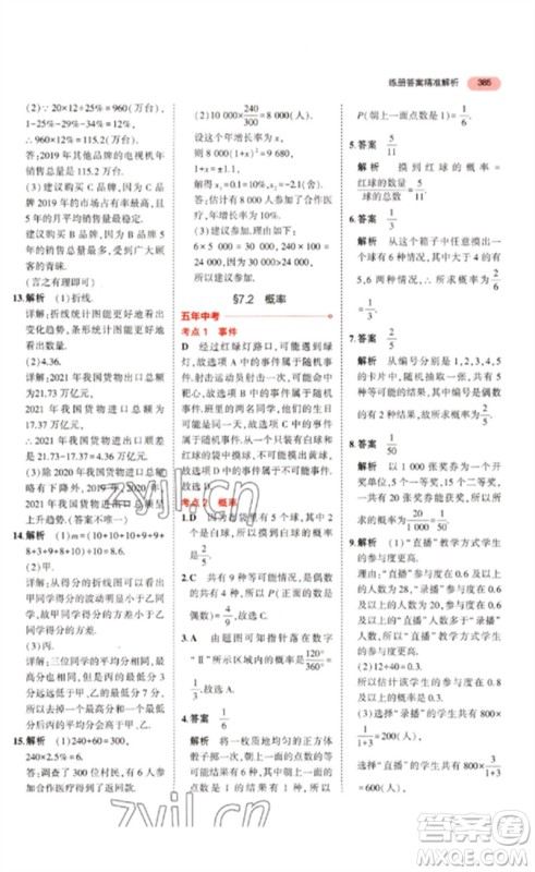 教育科学出版社2023年5年中考3年模拟九年级数学通用版浙江专版参考答案