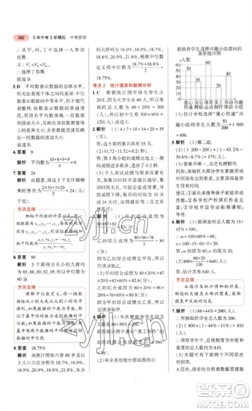 教育科学出版社2023年5年中考3年模拟九年级数学通用版浙江专版参考答案