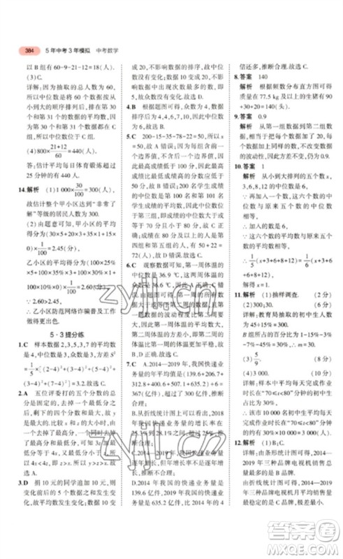 教育科学出版社2023年5年中考3年模拟九年级数学通用版浙江专版参考答案