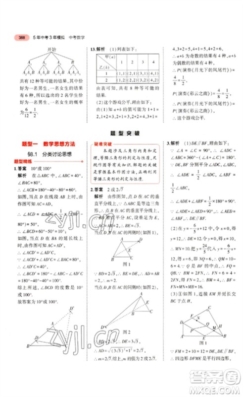 教育科学出版社2023年5年中考3年模拟九年级数学通用版浙江专版参考答案