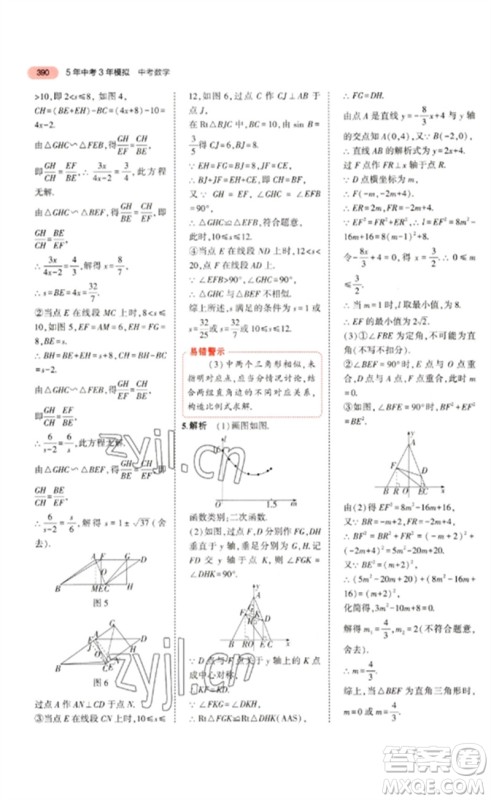 教育科学出版社2023年5年中考3年模拟九年级数学通用版浙江专版参考答案