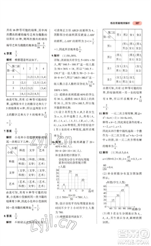 教育科学出版社2023年5年中考3年模拟九年级数学通用版浙江专版参考答案