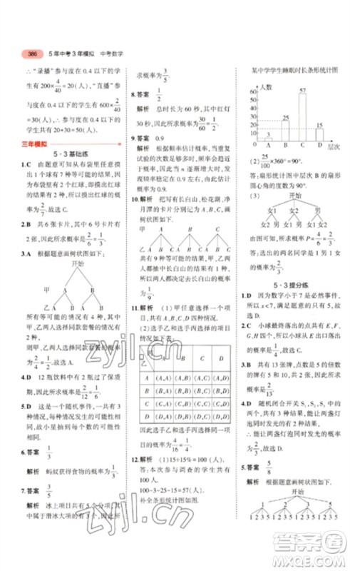 教育科学出版社2023年5年中考3年模拟九年级数学通用版浙江专版参考答案