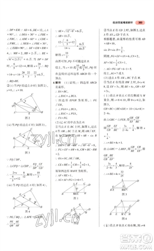 教育科学出版社2023年5年中考3年模拟九年级数学通用版浙江专版参考答案