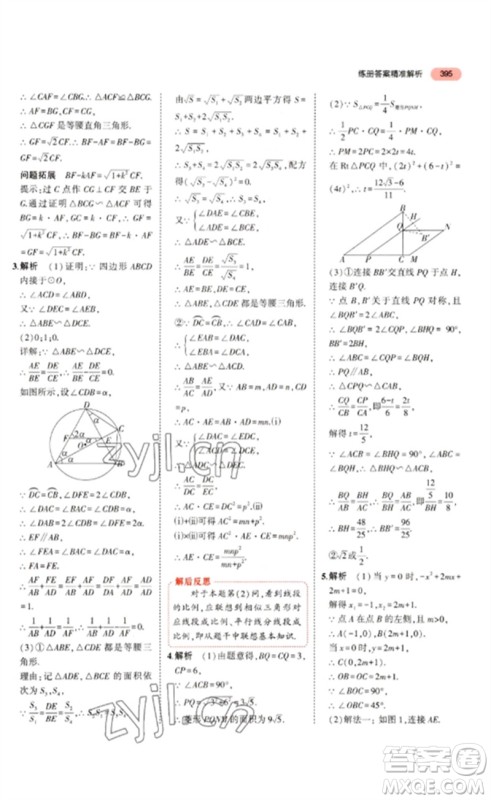 教育科学出版社2023年5年中考3年模拟九年级数学通用版浙江专版参考答案