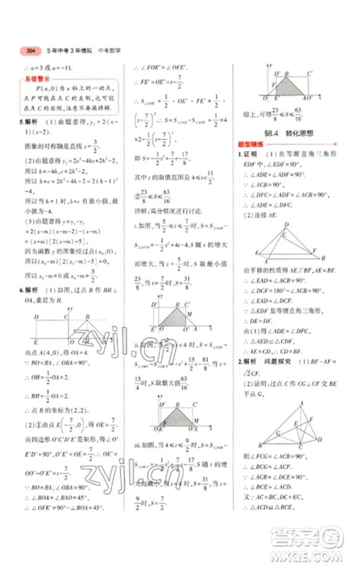 教育科学出版社2023年5年中考3年模拟九年级数学通用版浙江专版参考答案