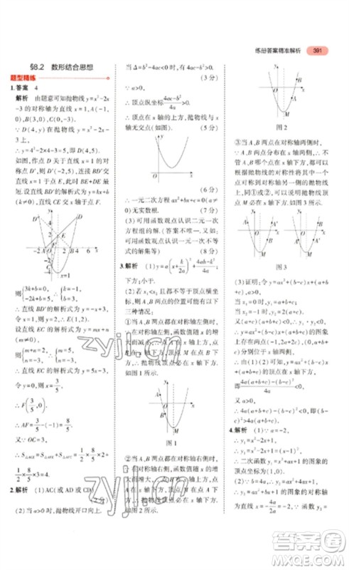 教育科学出版社2023年5年中考3年模拟九年级数学通用版浙江专版参考答案