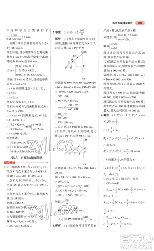 教育科学出版社2023年5年中考3年模拟九年级数学通用版浙江专版参考答案