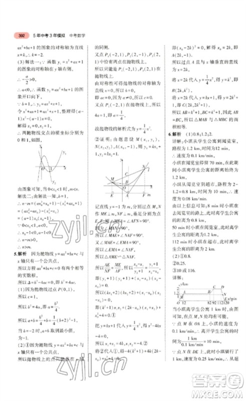 教育科学出版社2023年5年中考3年模拟九年级数学通用版浙江专版参考答案