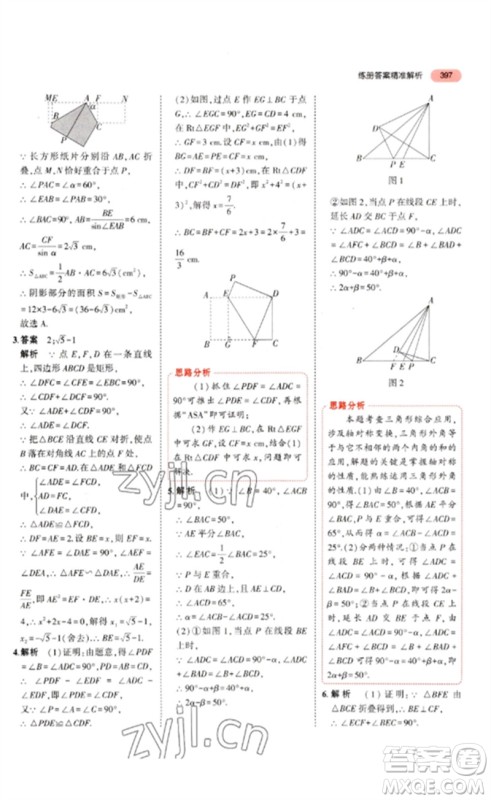 教育科学出版社2023年5年中考3年模拟九年级数学通用版浙江专版参考答案