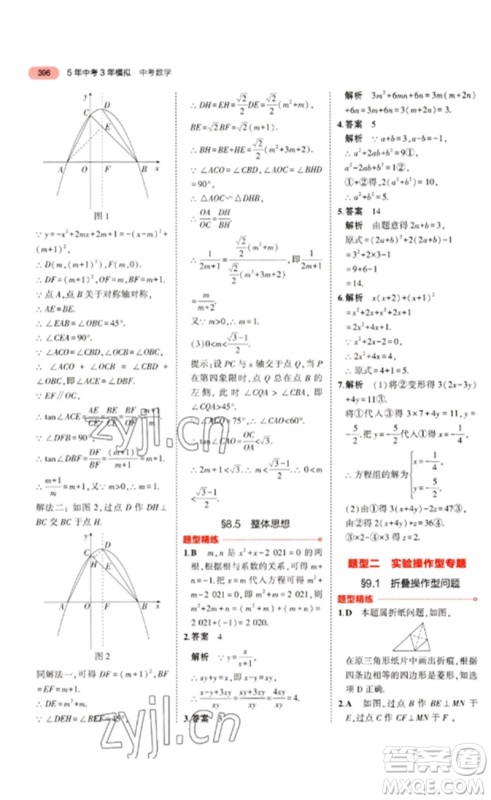 教育科学出版社2023年5年中考3年模拟九年级数学通用版浙江专版参考答案