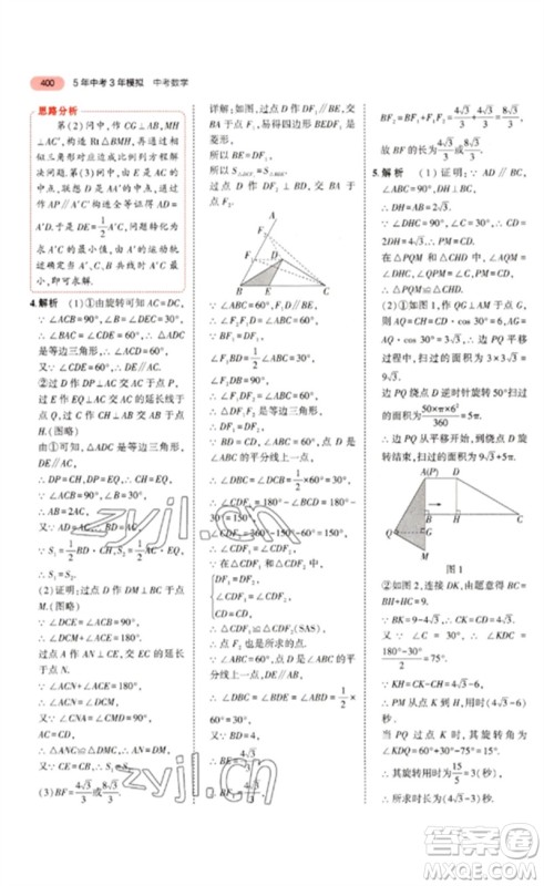 教育科学出版社2023年5年中考3年模拟九年级数学通用版浙江专版参考答案