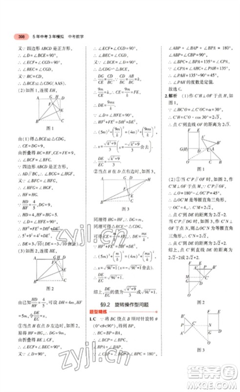 教育科学出版社2023年5年中考3年模拟九年级数学通用版浙江专版参考答案