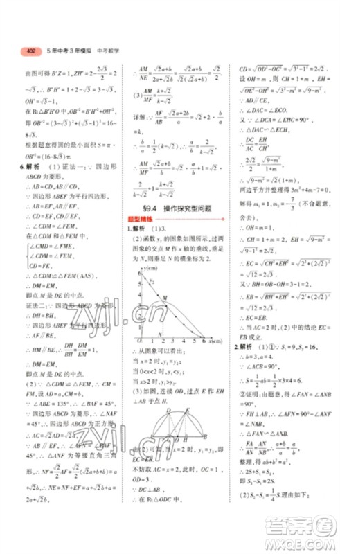 教育科学出版社2023年5年中考3年模拟九年级数学通用版浙江专版参考答案