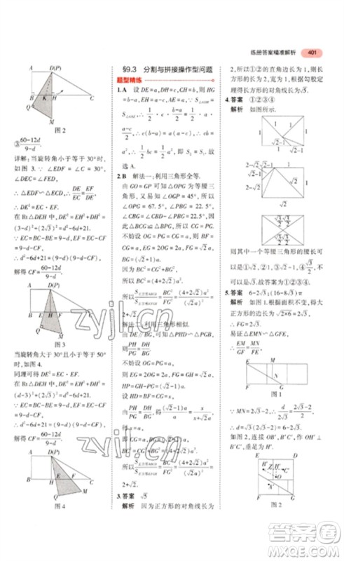 教育科学出版社2023年5年中考3年模拟九年级数学通用版浙江专版参考答案