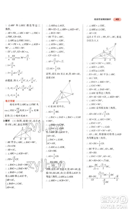 教育科学出版社2023年5年中考3年模拟九年级数学通用版浙江专版参考答案