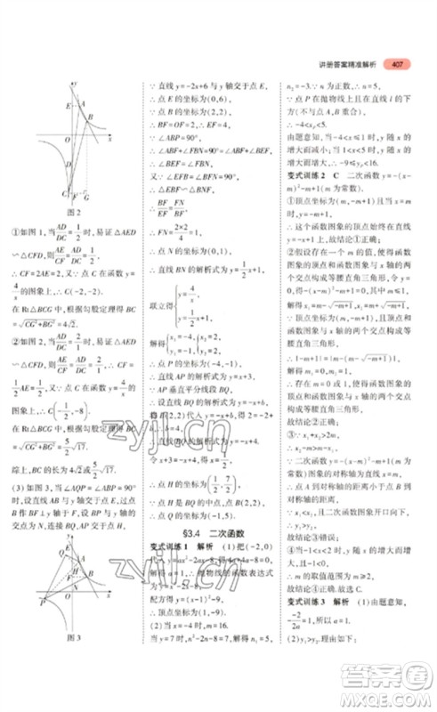 教育科学出版社2023年5年中考3年模拟九年级数学通用版浙江专版参考答案